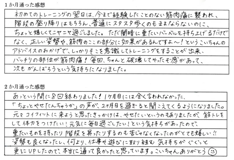 お客様の手書きコメント