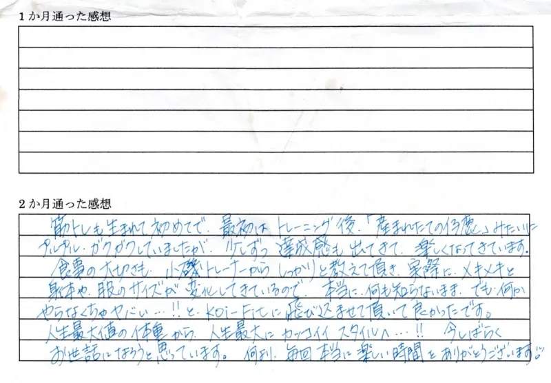 お客様の手書きコメント